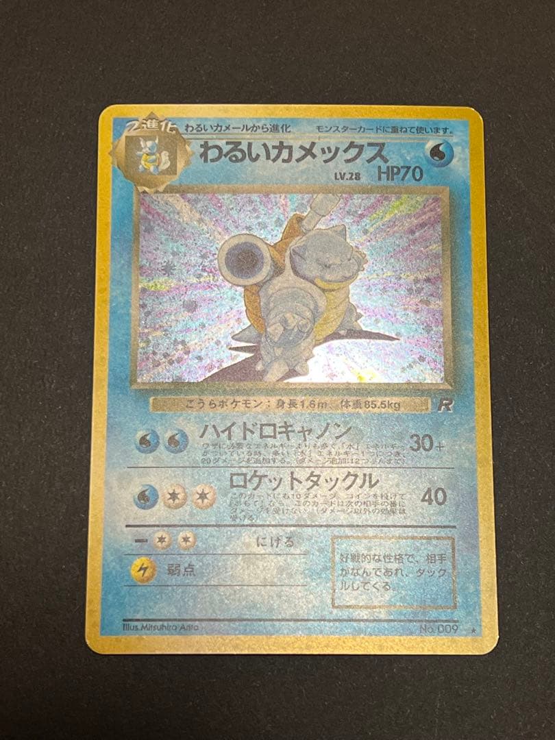 わるいカメックス LV.28 HP70 ★ スターホロあり