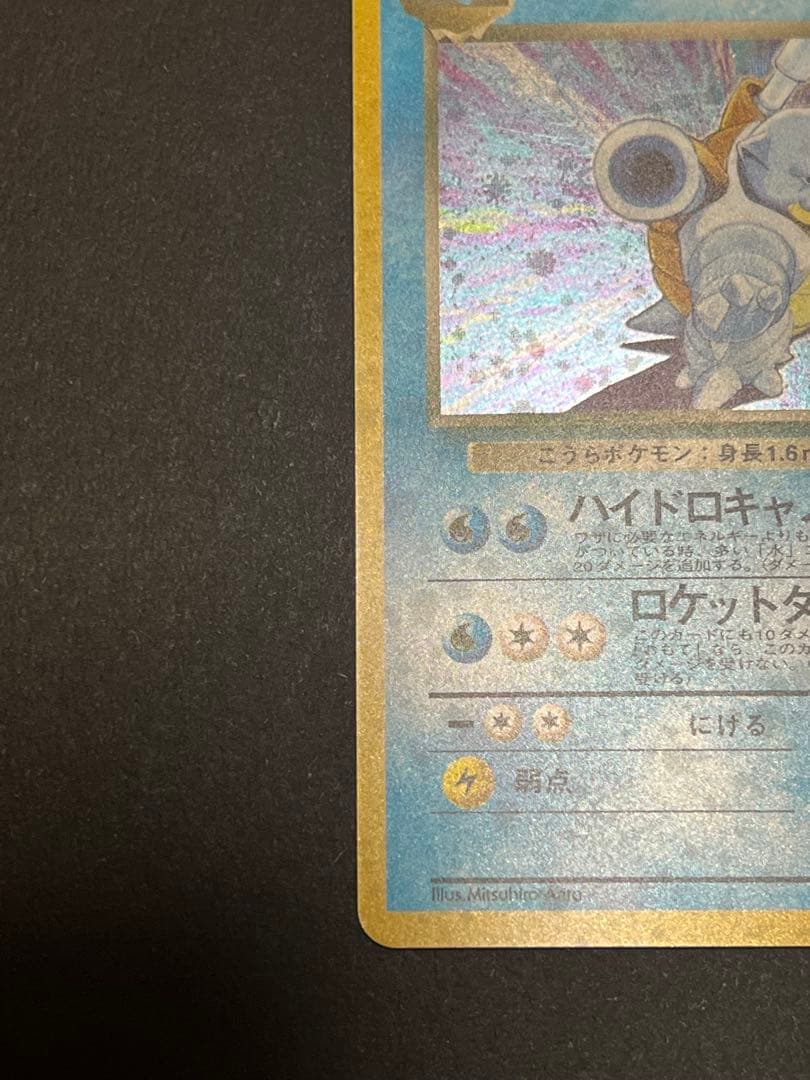 わるいカメックス LV.28 HP70 ★ スターホロあり