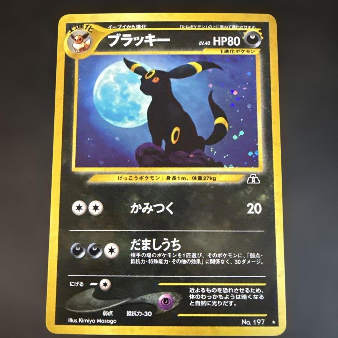 旧裏　ポケモンカード　ブラッキー ★ 拡張パック第2弾 遺跡をこえて… 美品