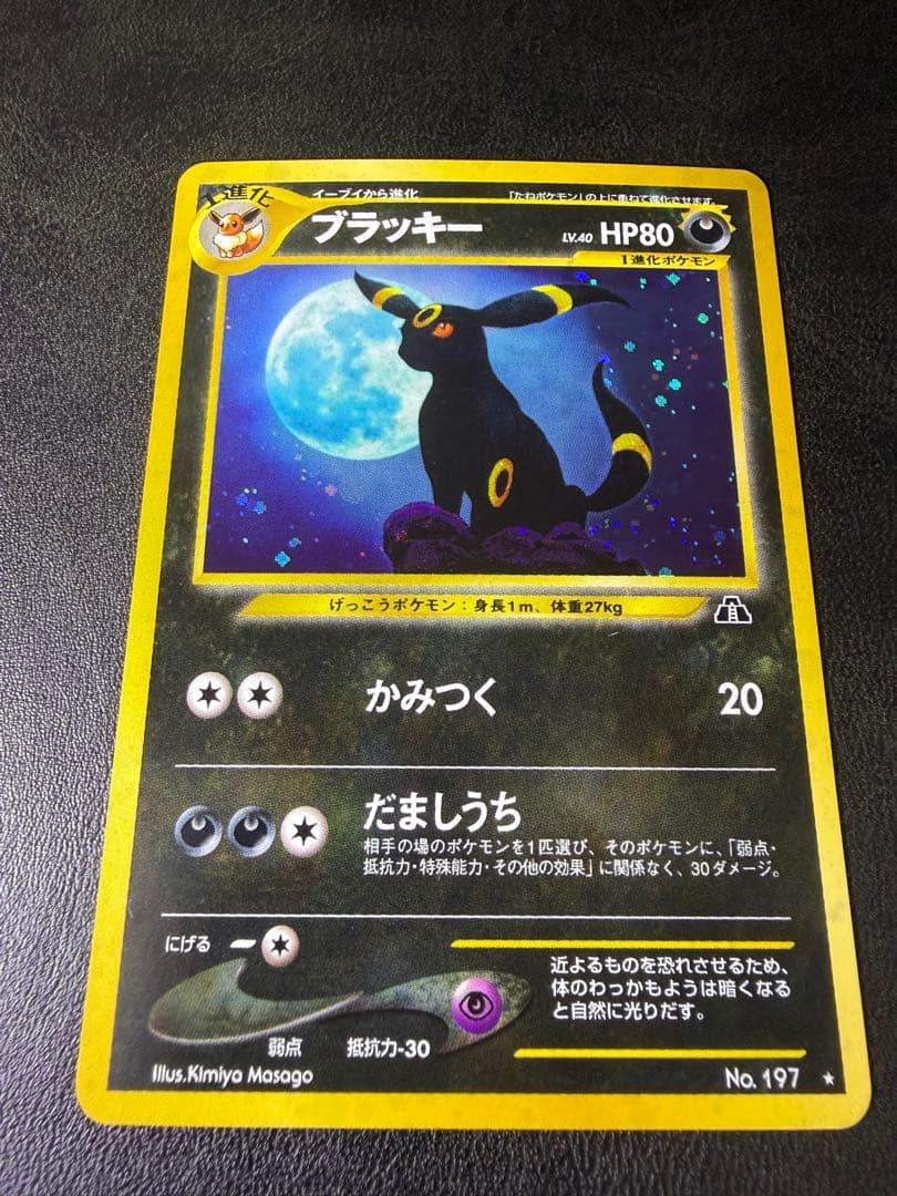旧裏　ポケモンカード　ブラッキー ★ 拡張パック第2弾 遺跡をこえて… 美品