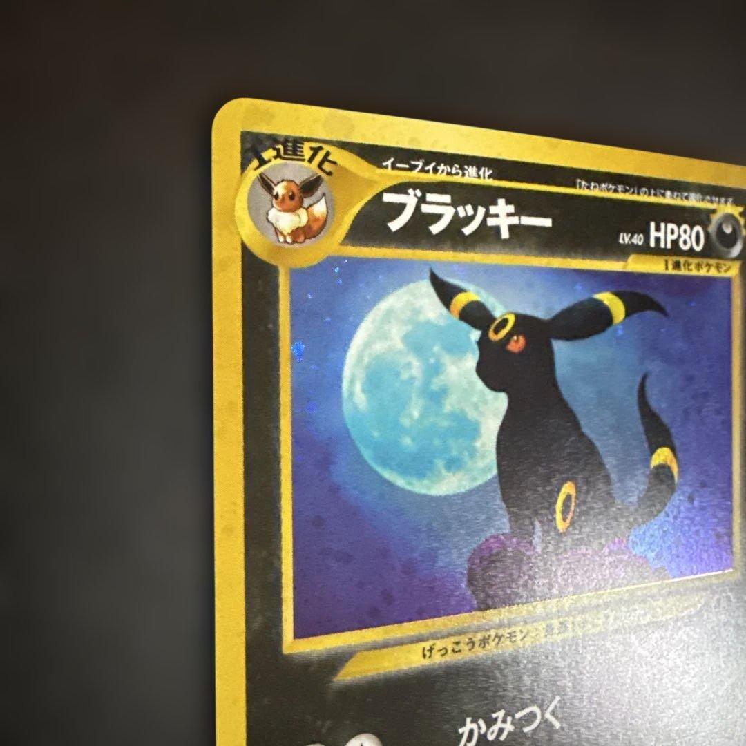 旧裏　ポケモンカード　ブラッキー ★ 拡張パック第2弾 遺跡をこえて… 美品