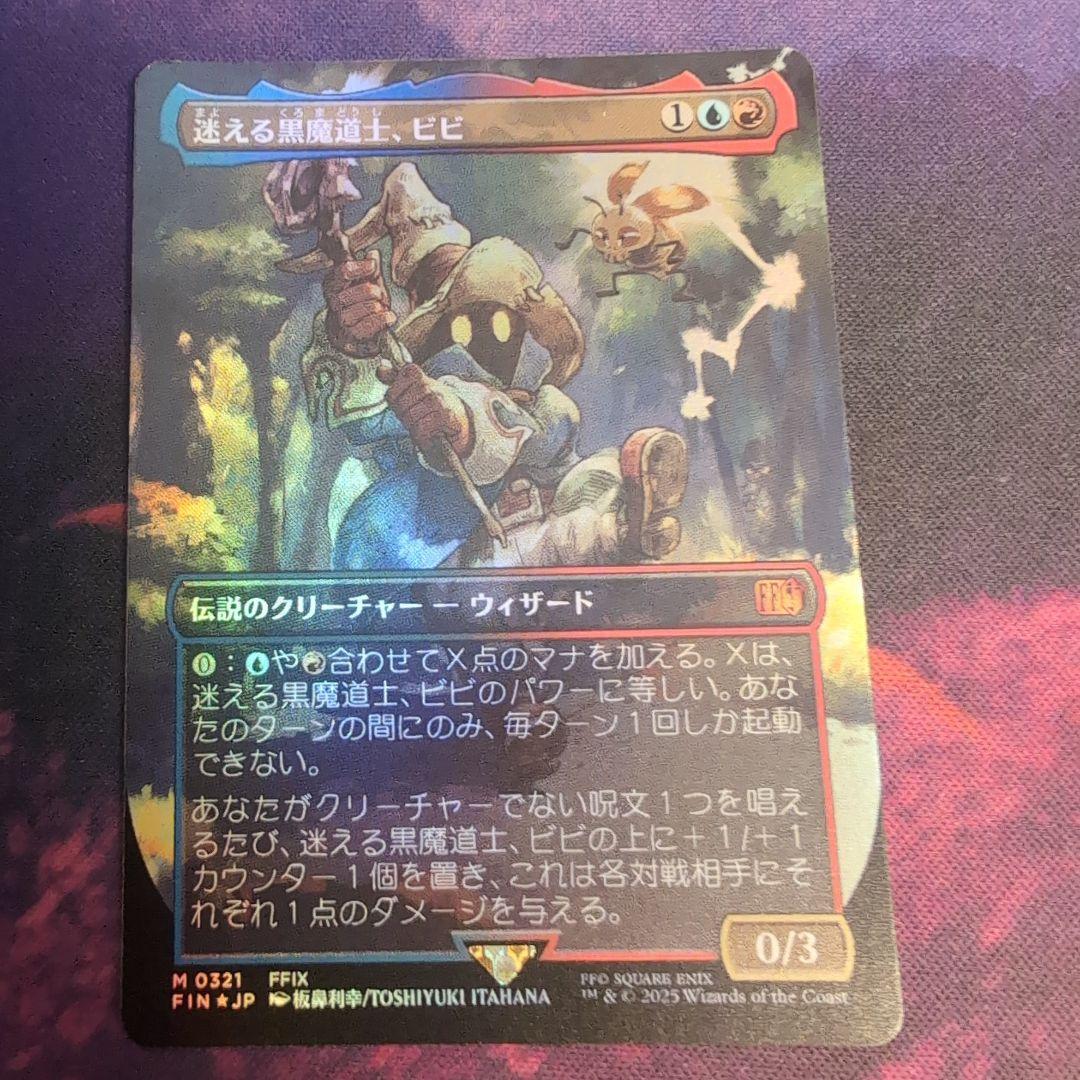 迷える黒魔道士、ビビ ボーダーレス foil 日本語版