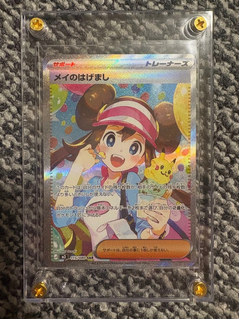 さ*様 ポケモンカード メイのはげまし SAR