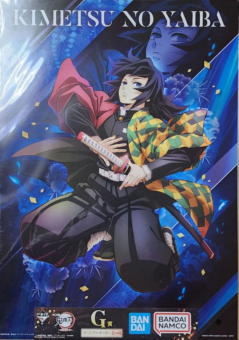 鬼滅の刃　一番くじ心を燃やせ　ポスター　冨岡義勇　A3サイズ