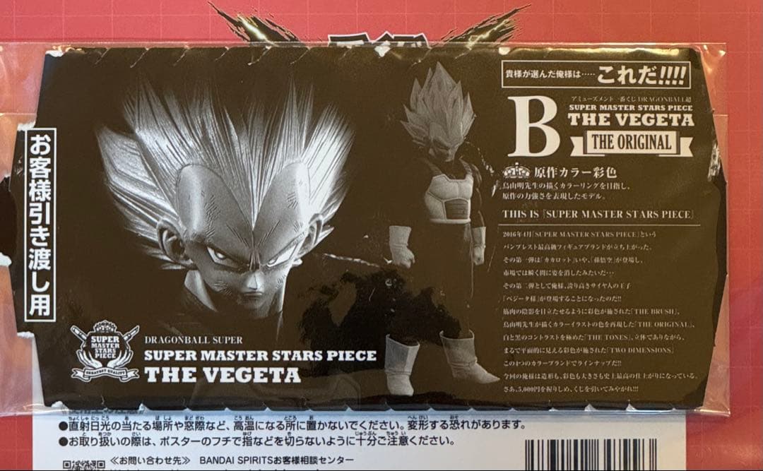 SMSP 超サイヤ人　ベジータ　半券3枚セット