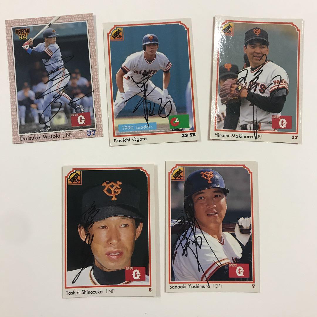 直筆サイン入りトレカ 巨人