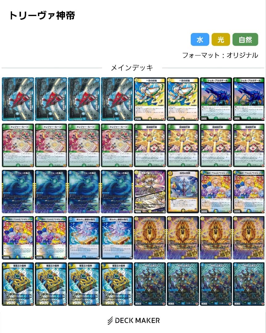 デュエマ　トリーヴァ神帝　デッキ