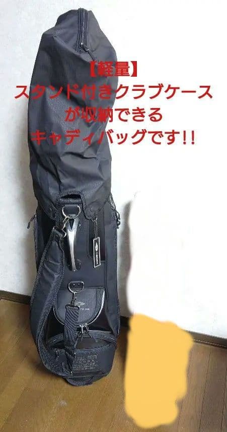 軽量!スタンド付きゴルフクラブケースが収納できるゴルフキャディバッグ!