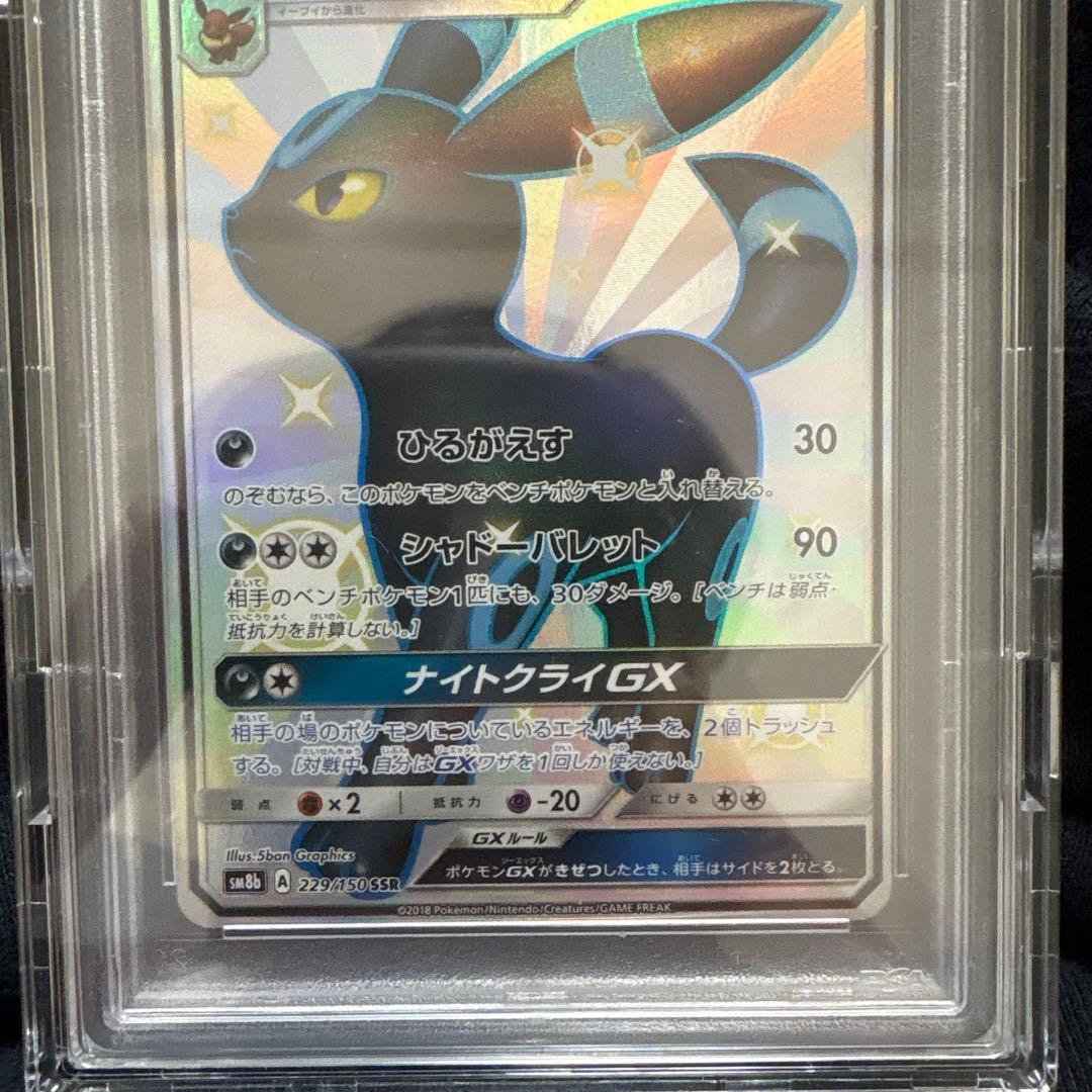 あ*ひ様 ブラッキーgx sr psa10