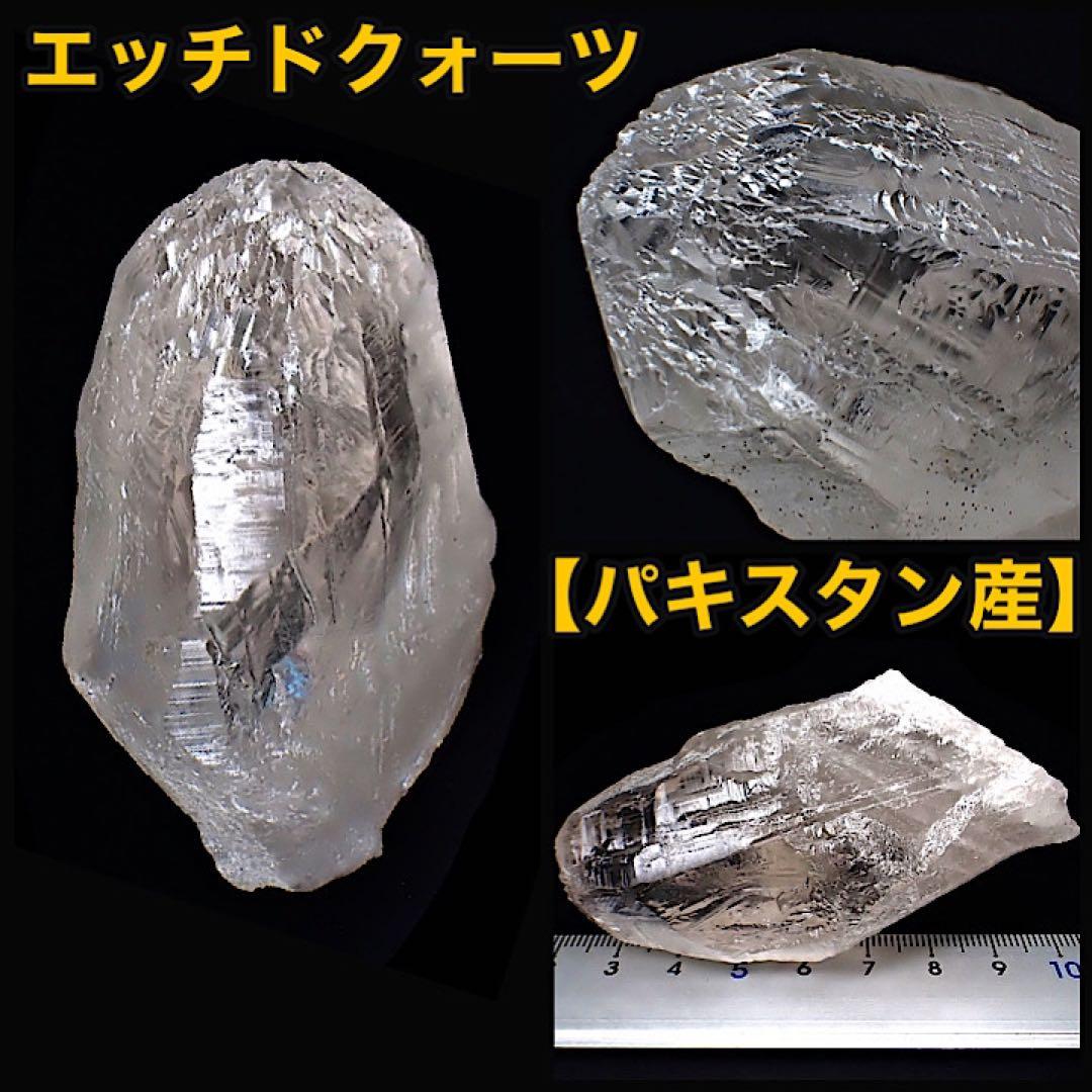 【パキスタン/スカルドゥ産】エッチドクォーツ
