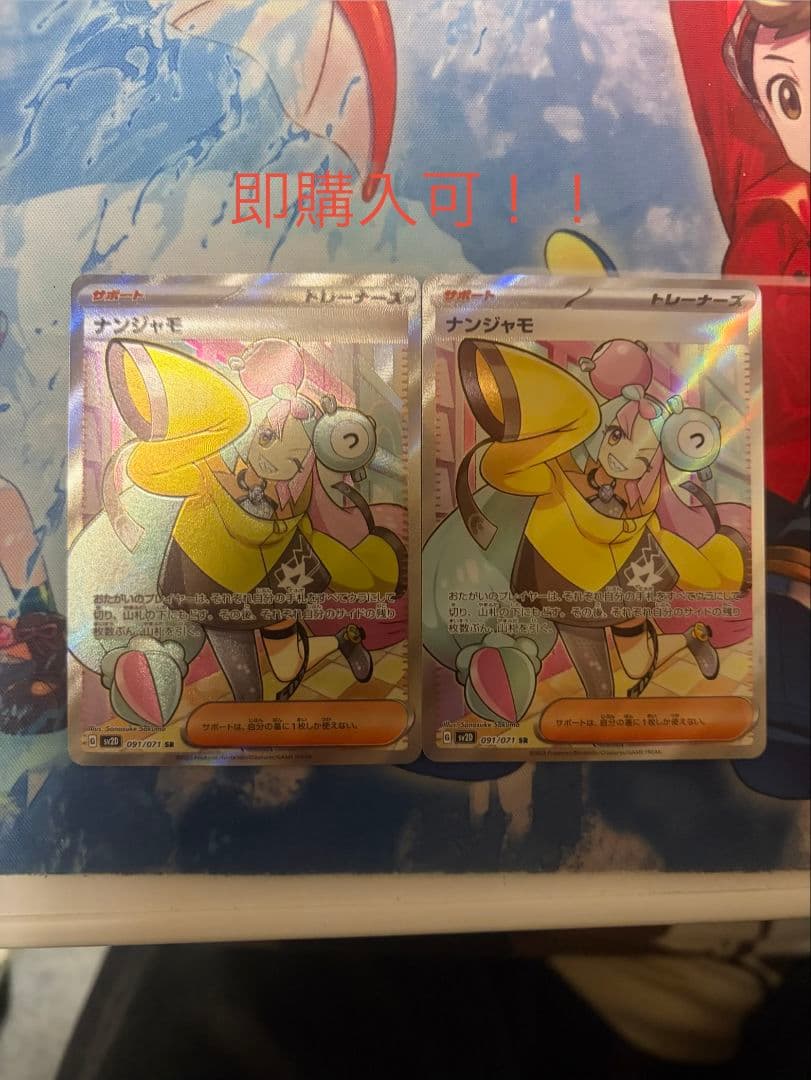 ナンジャモSR2枚セット美品！！