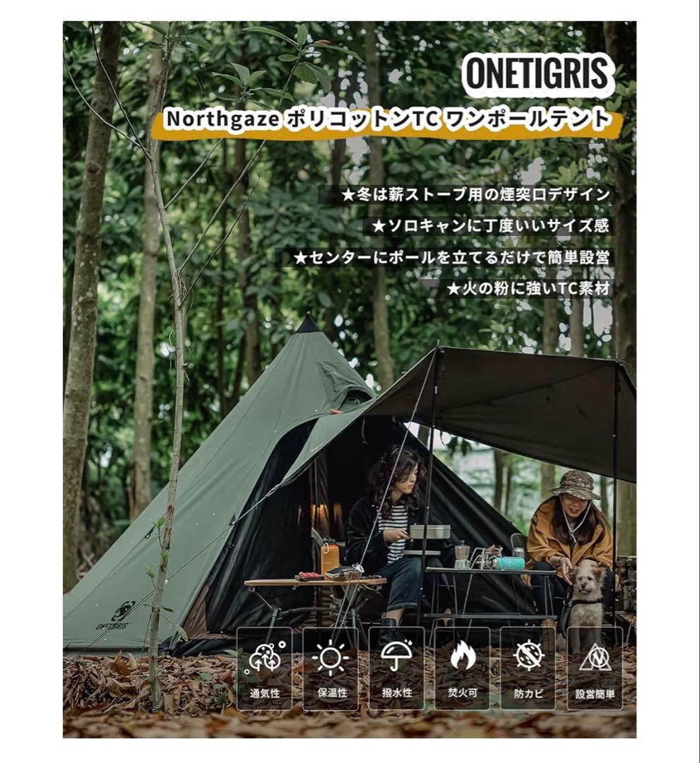 【美品】ONETIGRIS Northgaze TC テント アーミーグリーン