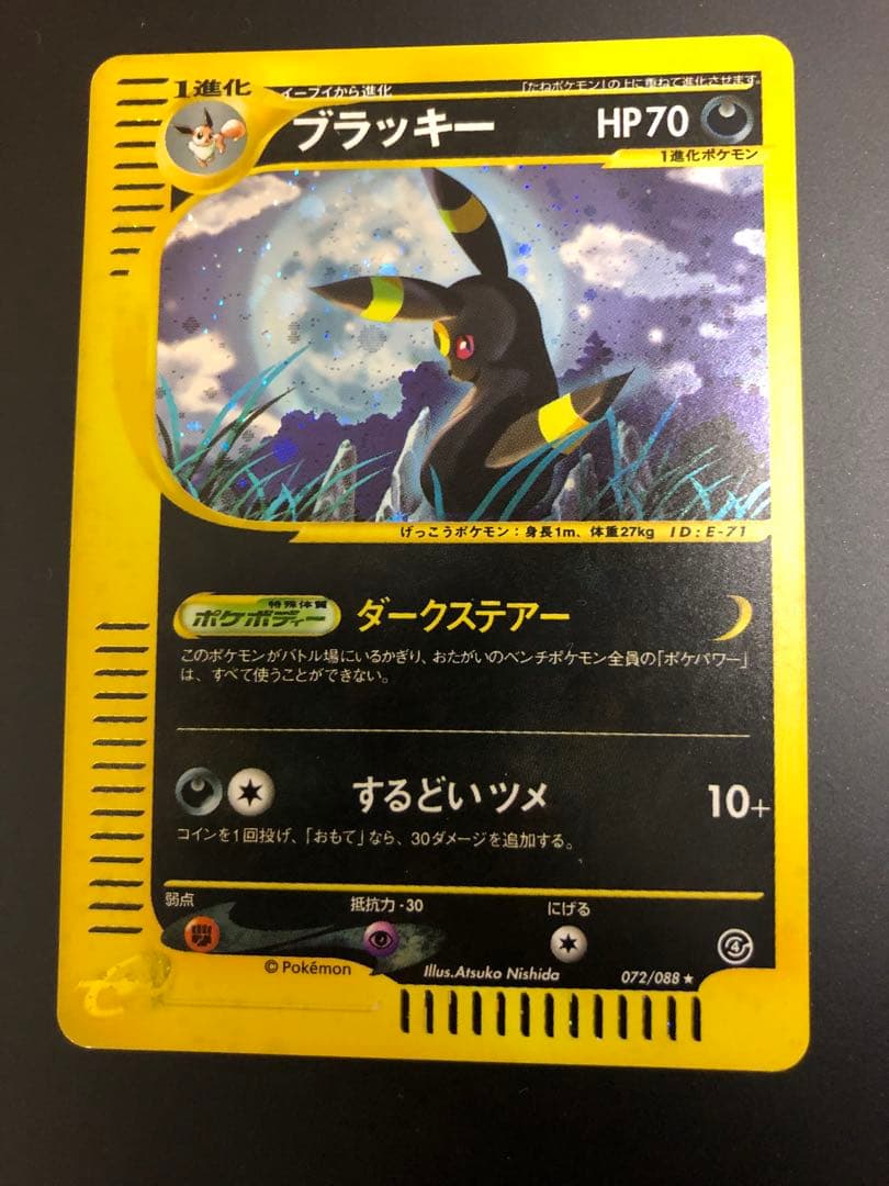 ブラッキー ★ 拡張パック第4弾 裂けた大地 072/088