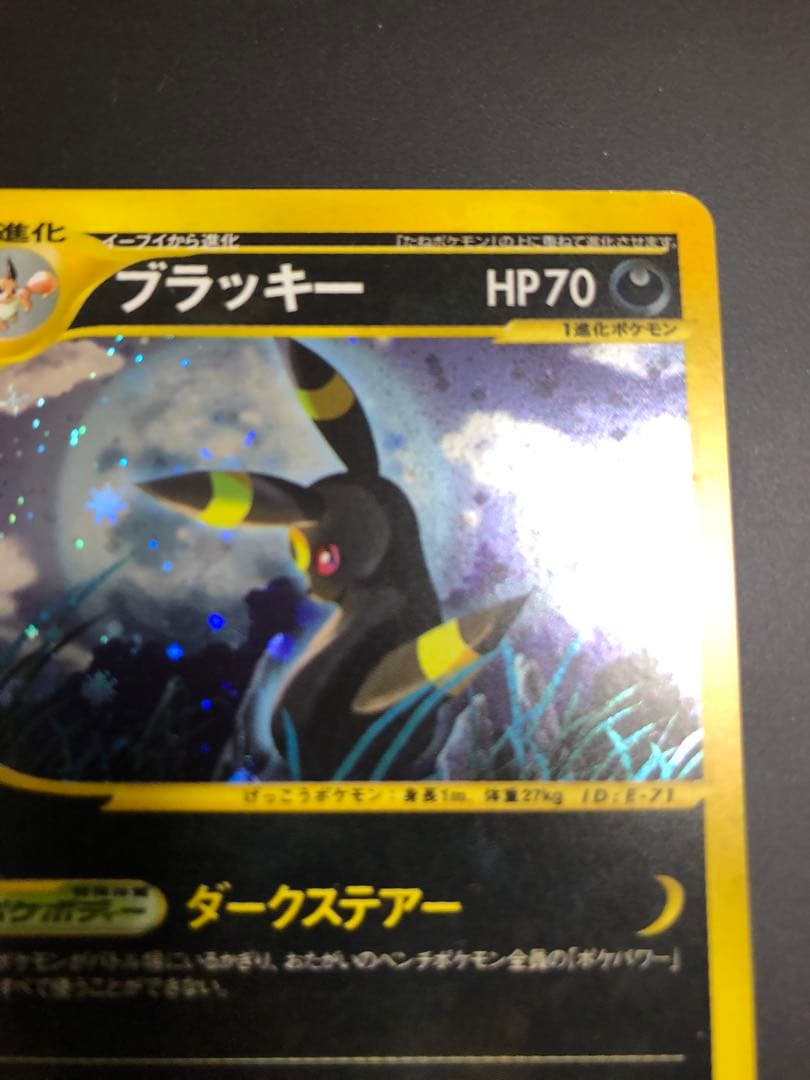 ブラッキー ★ 拡張パック第4弾 裂けた大地 072/088