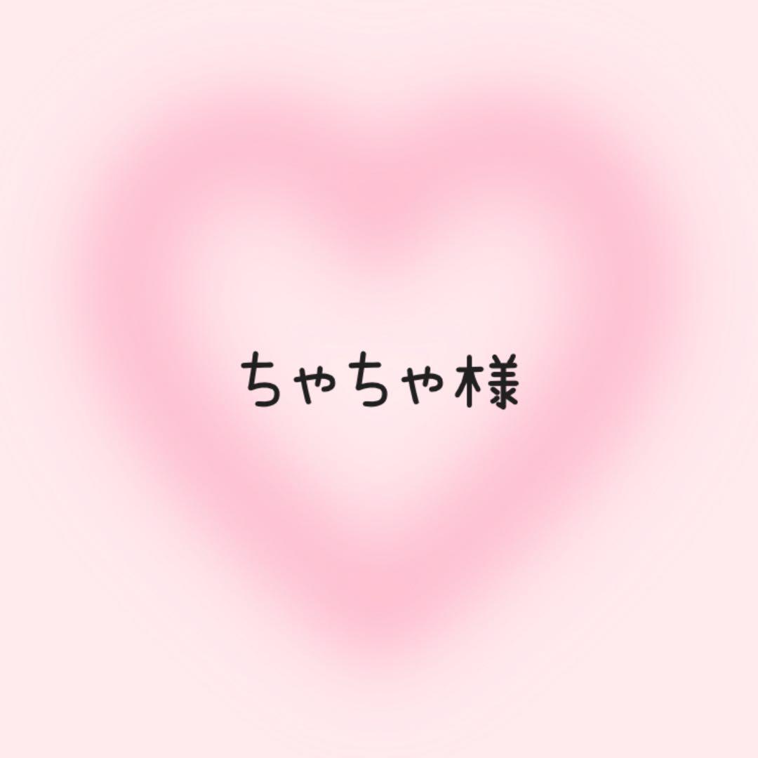 ちゃちゃ様