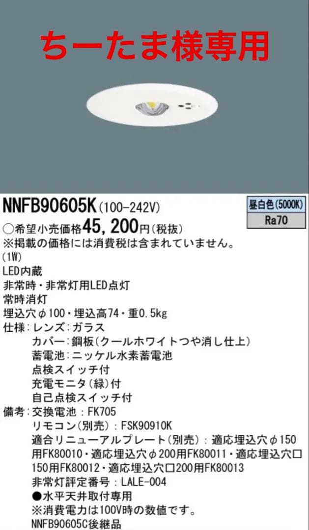 Panasonic NNFB90605K LED照明 3台セット