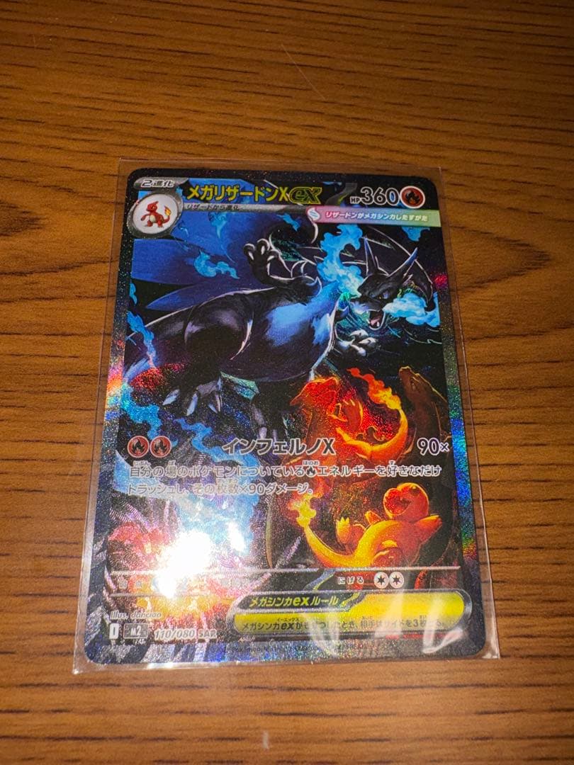 【美品】ポケモンカード インフェルノX メガリザードンsar