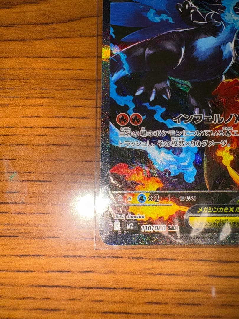 【美品】ポケモンカード インフェルノX メガリザードンsar
