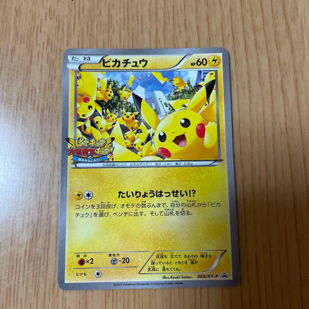 ピカチュウ PROMO XYシリーズプロモーションカード PROMO 068/…