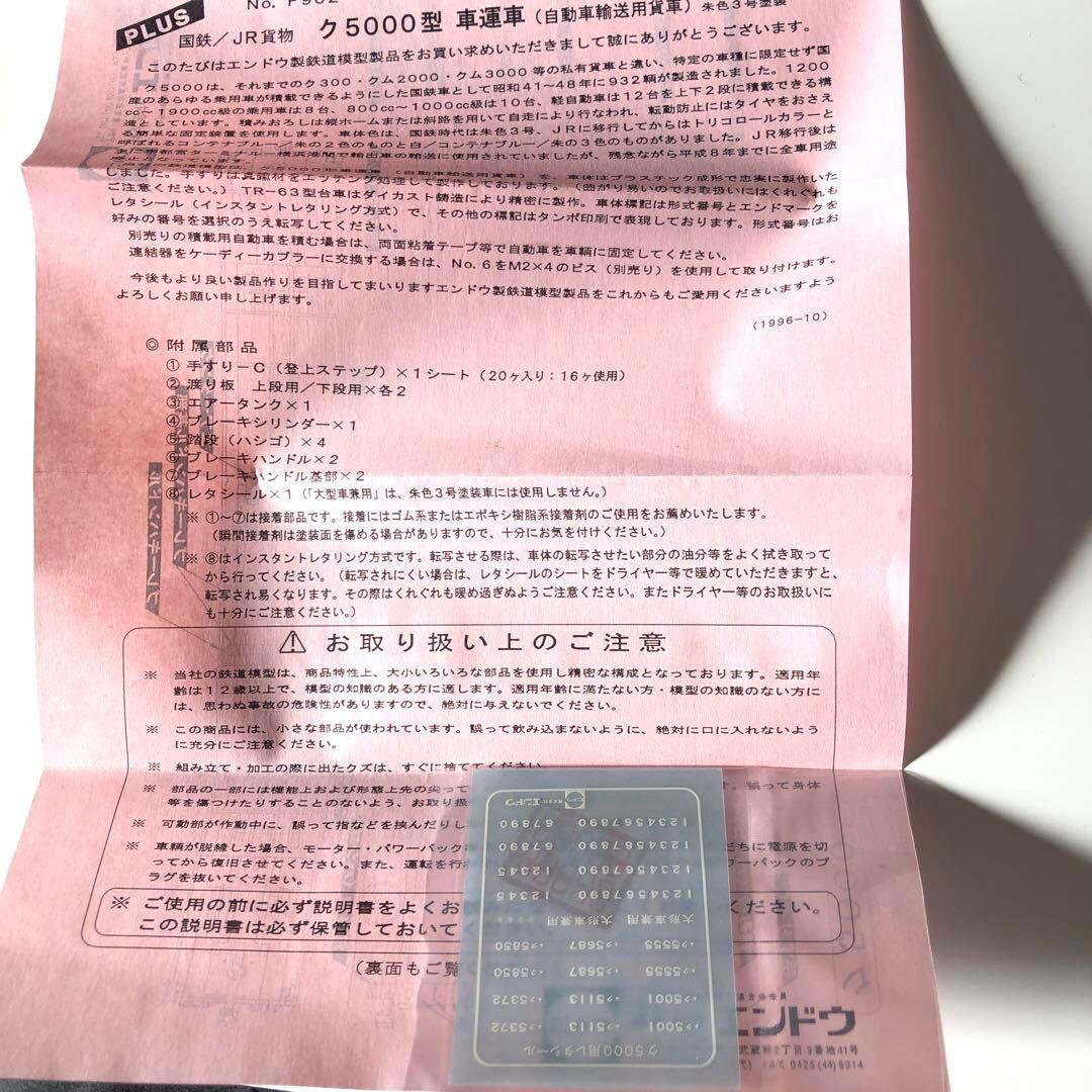 エンドウ　国鉄JP貨物　PLUS シリーズ　ク5000 HO