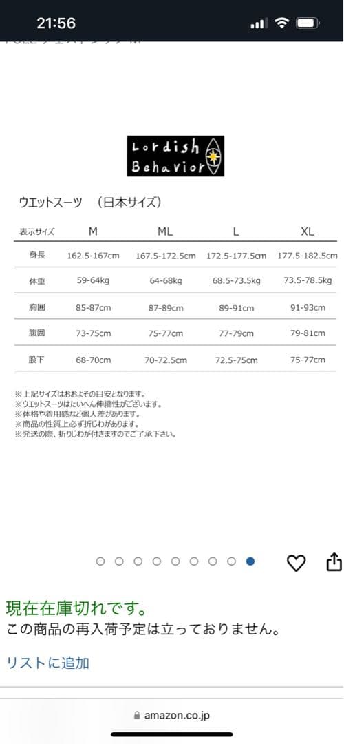 【Lordish Behavior】ローディッシュビヘイビア ウェットスーツ