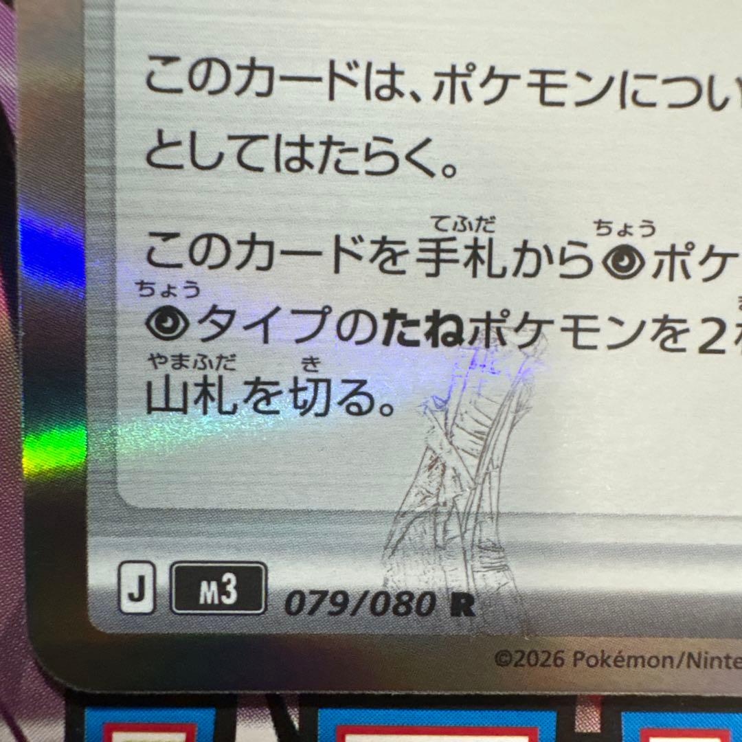 テレパスエネルギー 079/080 Rエラーカード‼️