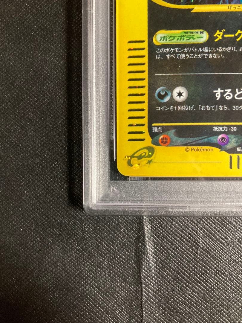 ポケモンカード　ブラッキー　eカード　072/088 1ED PSA9