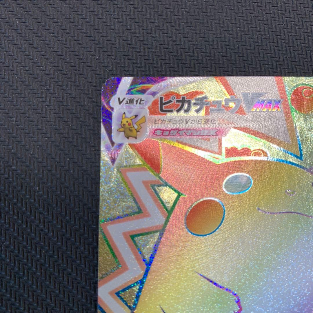 ポケモンカード ピカチュウVMAX HR 仰天のボルテッカー 114/100