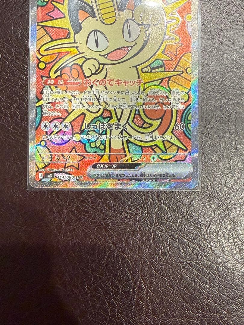 ポケモンカードニャースexSAR1枚ニャースex rr2枚