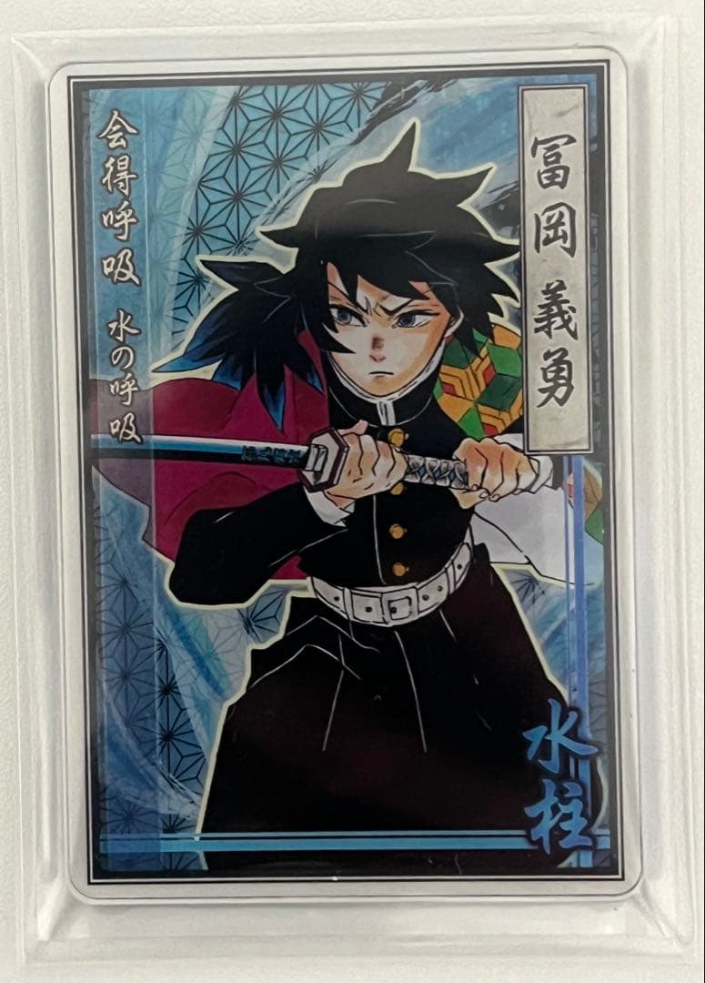 鬼滅の刃 冨岡義勇 グッズ