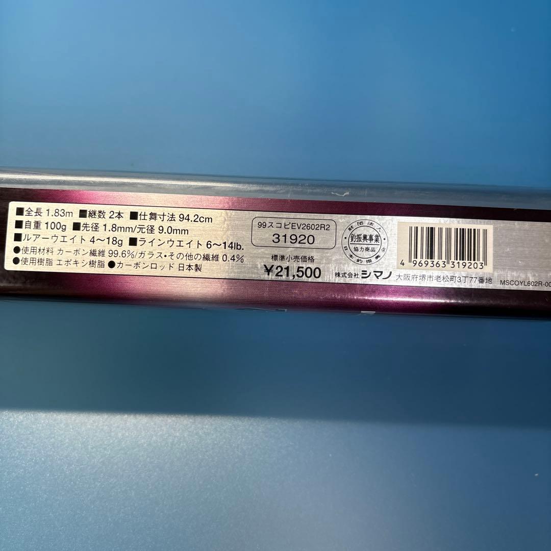 シマノ　スコーピオンEV 2602R-2【中古品】