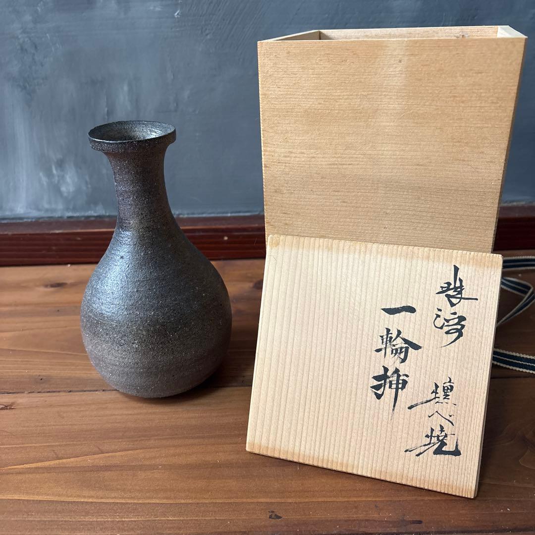 珠洲焼　一輪挿し　木箱付き