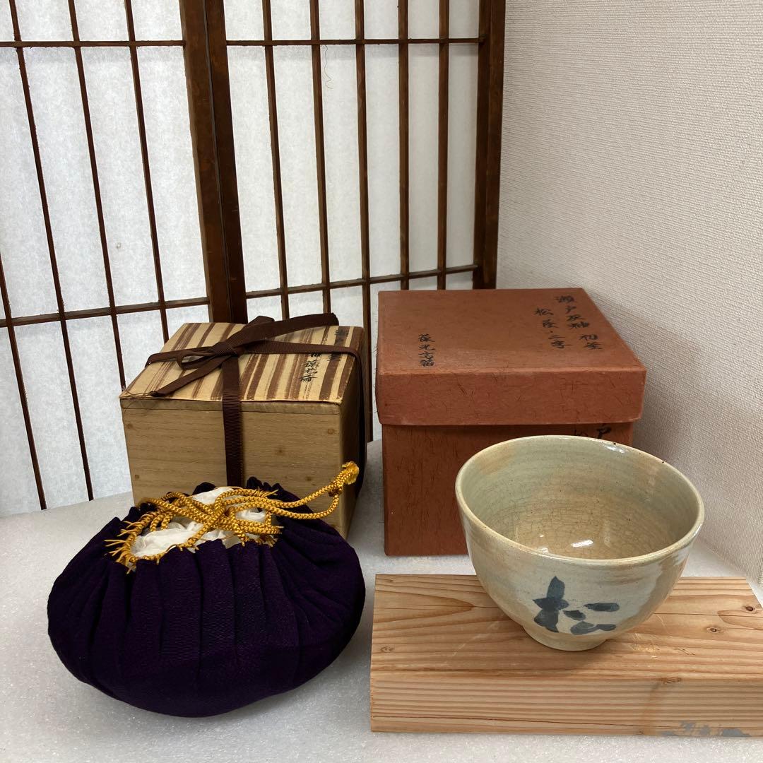 茶道具　茶碗　瀬戸￼灰釉　松蔭ノ二字　葆光斎書付　村上義美　造　N￼259CH