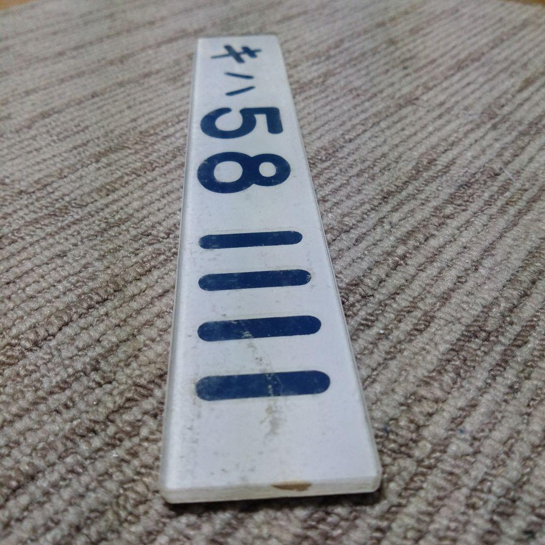 国鉄　鉄道部品　車内形式板　キハ５８　セイシェル改造車　電車　プレート