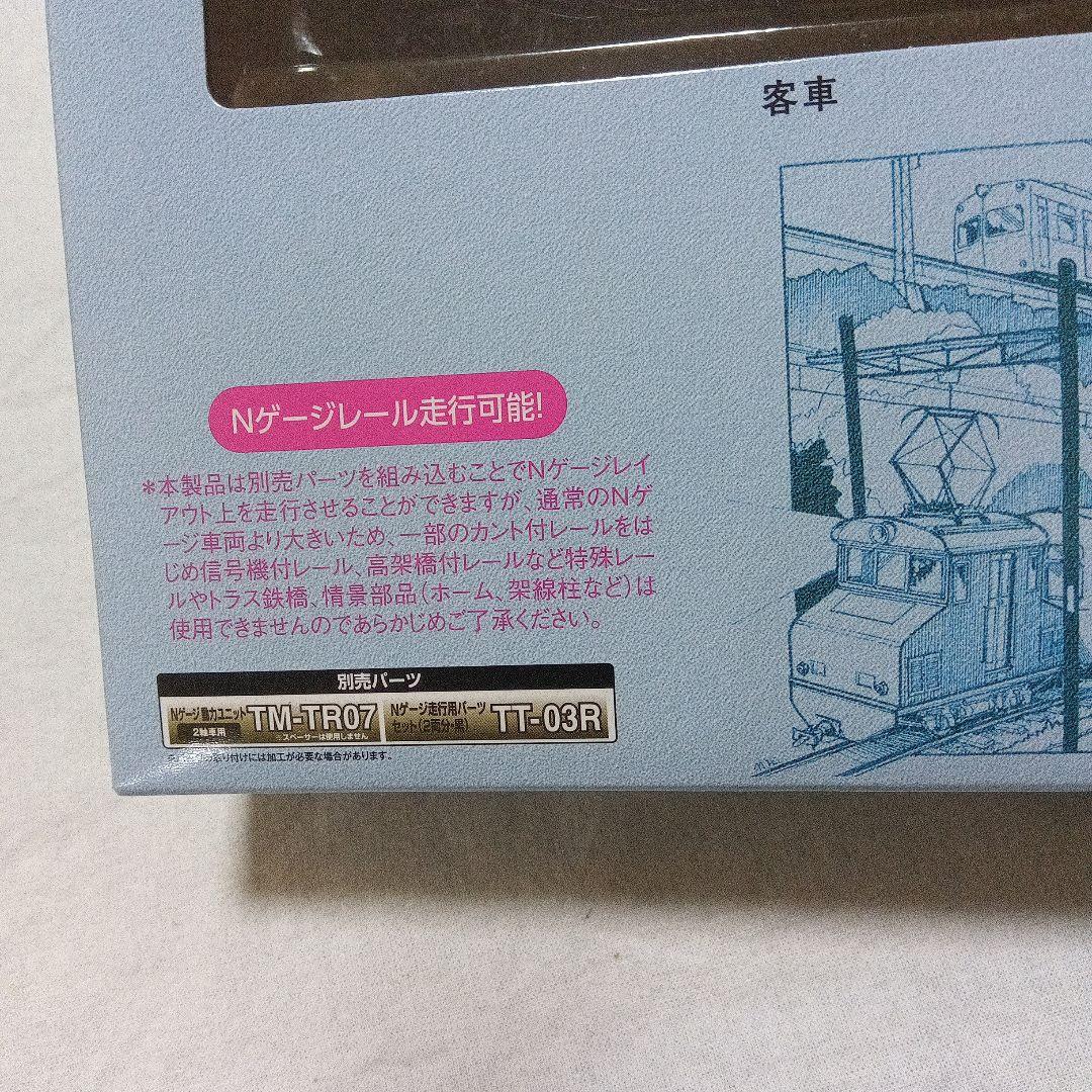 TOMYTEC 1/80 赤坂鉱山 2セット