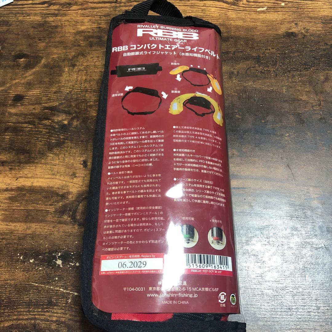新品❗️RBB コンパクトエアライフベルト レッド フリーサイズ