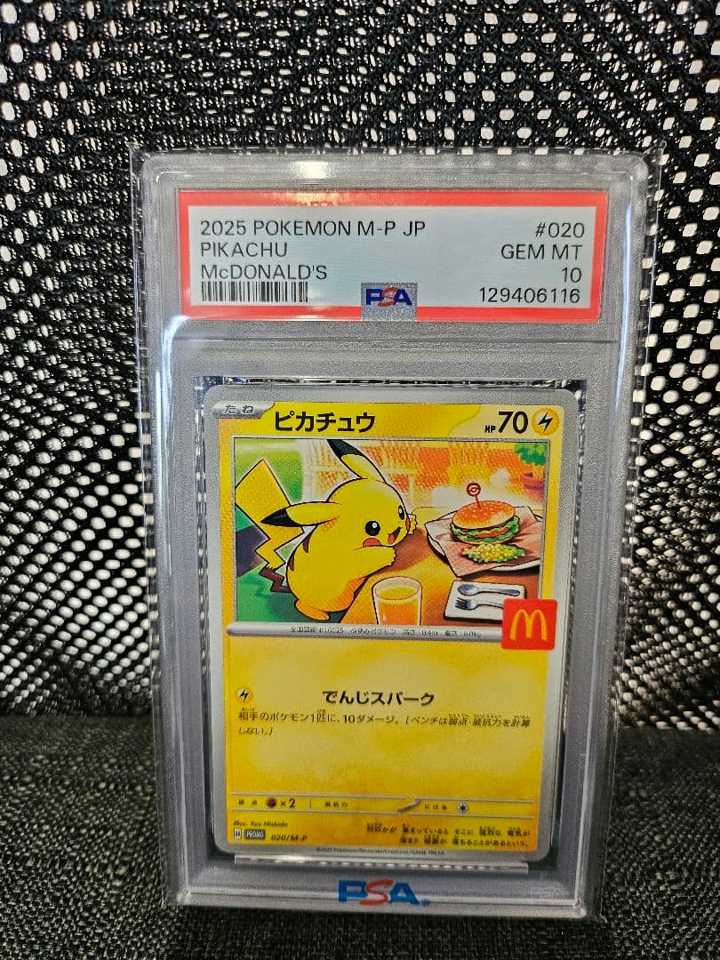 2025年 マクドナルド ピカチュウ PSA10