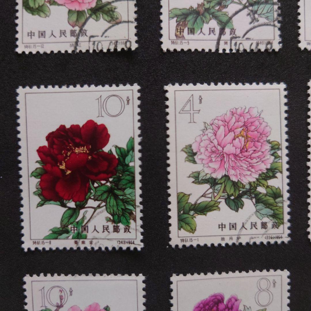 中国切手【牡丹シリーズ】使用済み