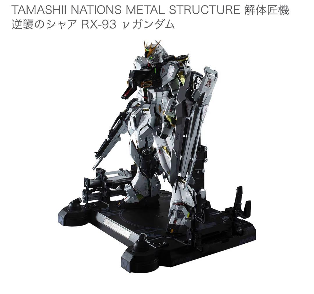 解体匠機RX-93 νガンダム