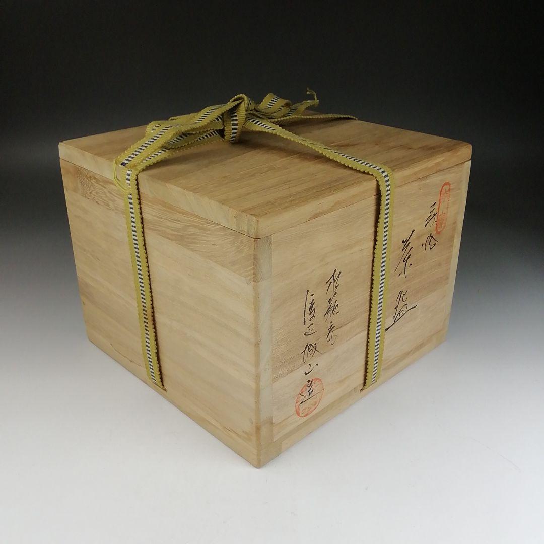 Ｔ９１１　茶碗　『萩焼』『松籟庵　渡辺城山 造』　共箱　抹茶碗　茶道具