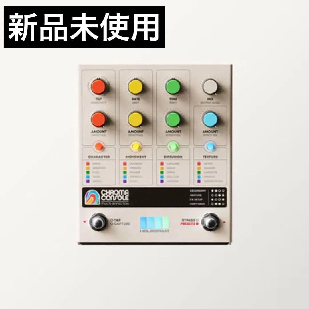 新品未開封 ホログラム クロマコンソール