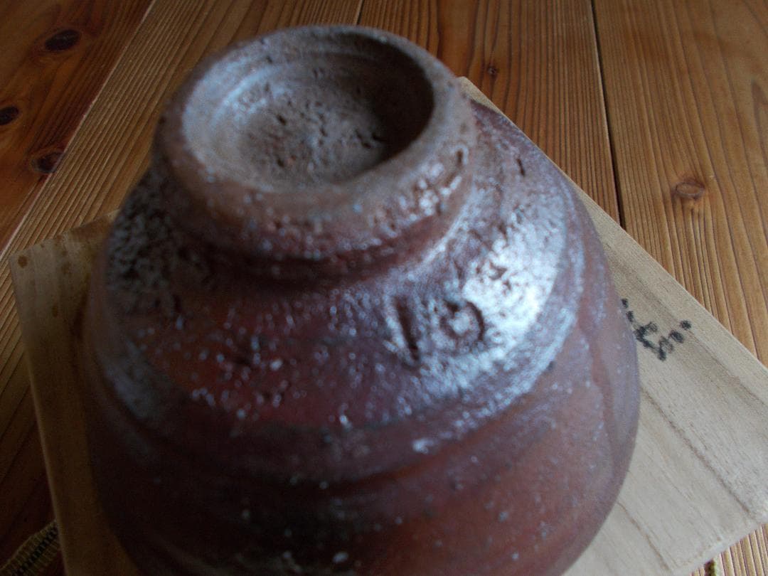 備前焼⑥抹茶碗⑴　五一郎　桐箱付き【15】