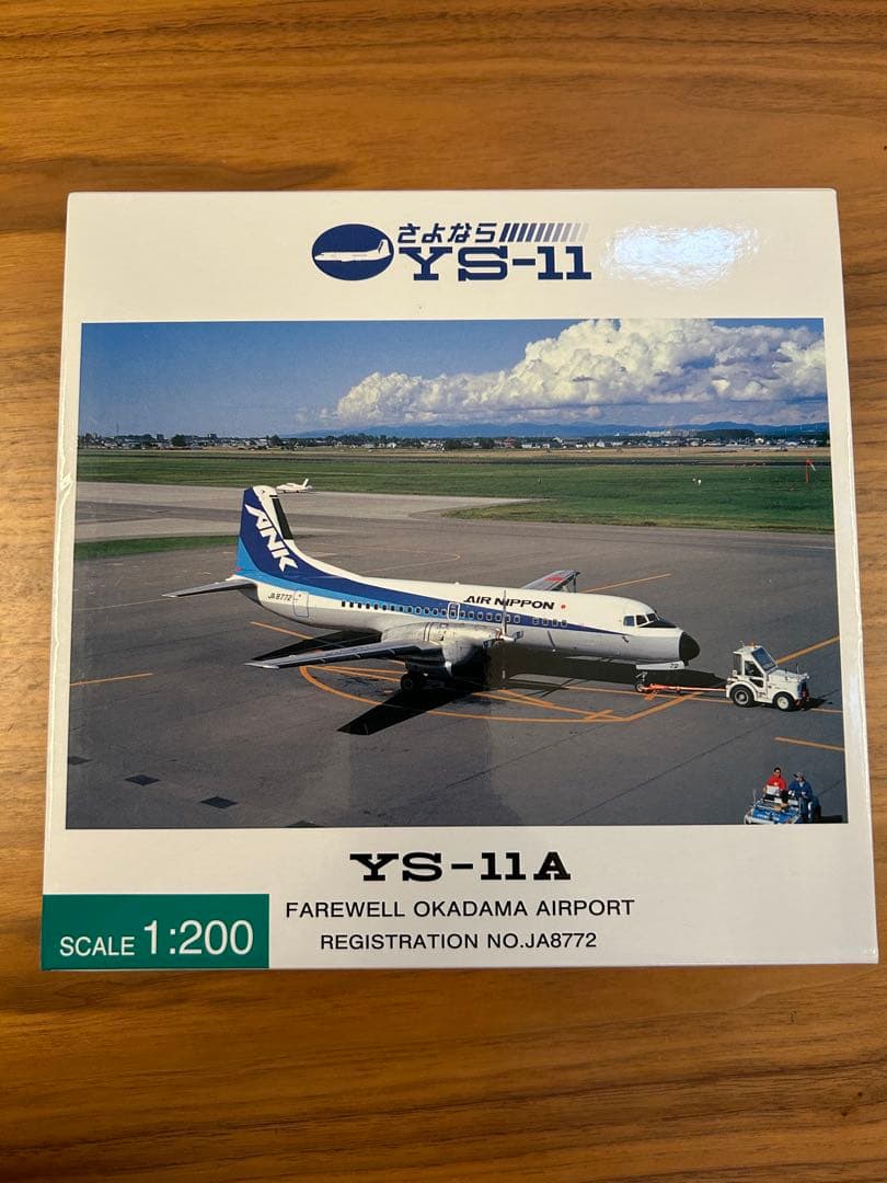 新品未使用　1/200 全日空商事 YS21177 さよならYS11