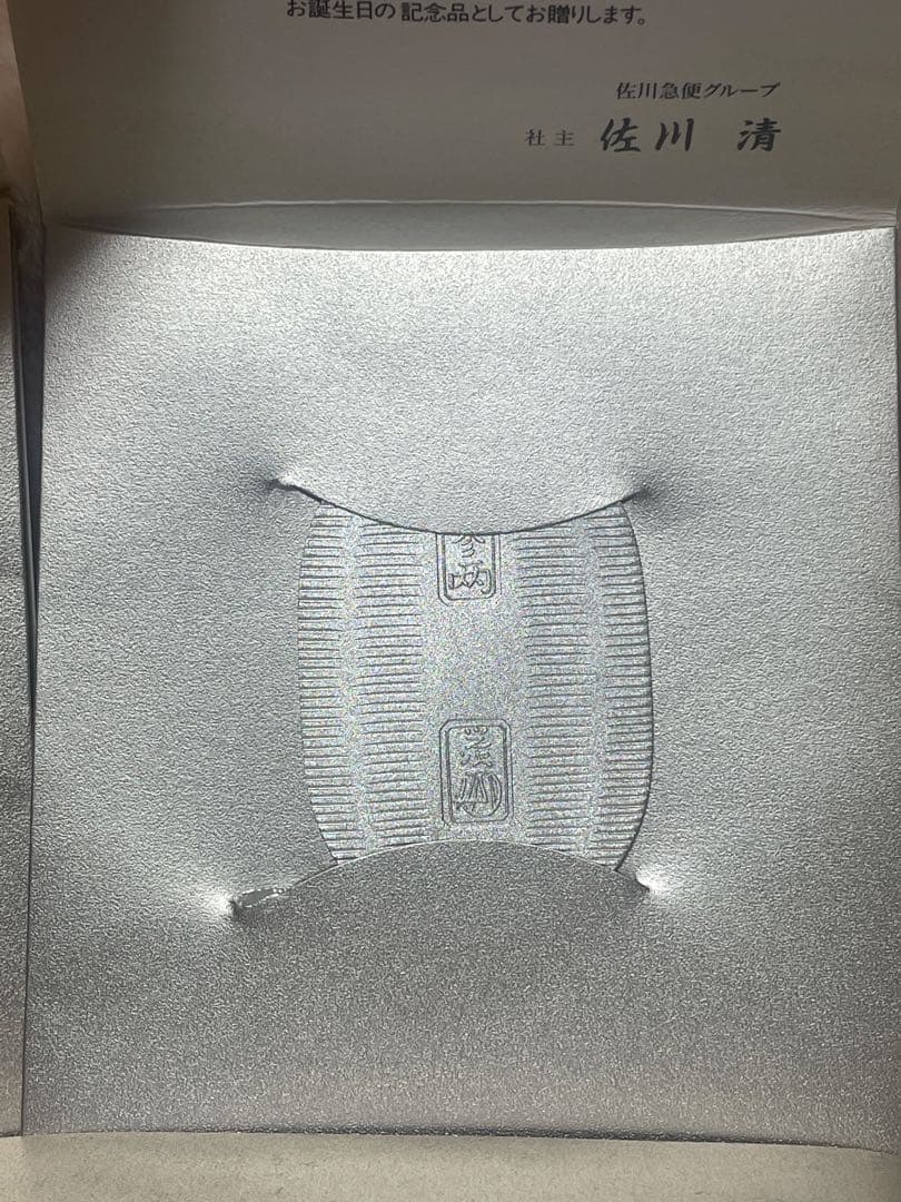 純銀 小判 佐川急便 誕生日記念品　40g