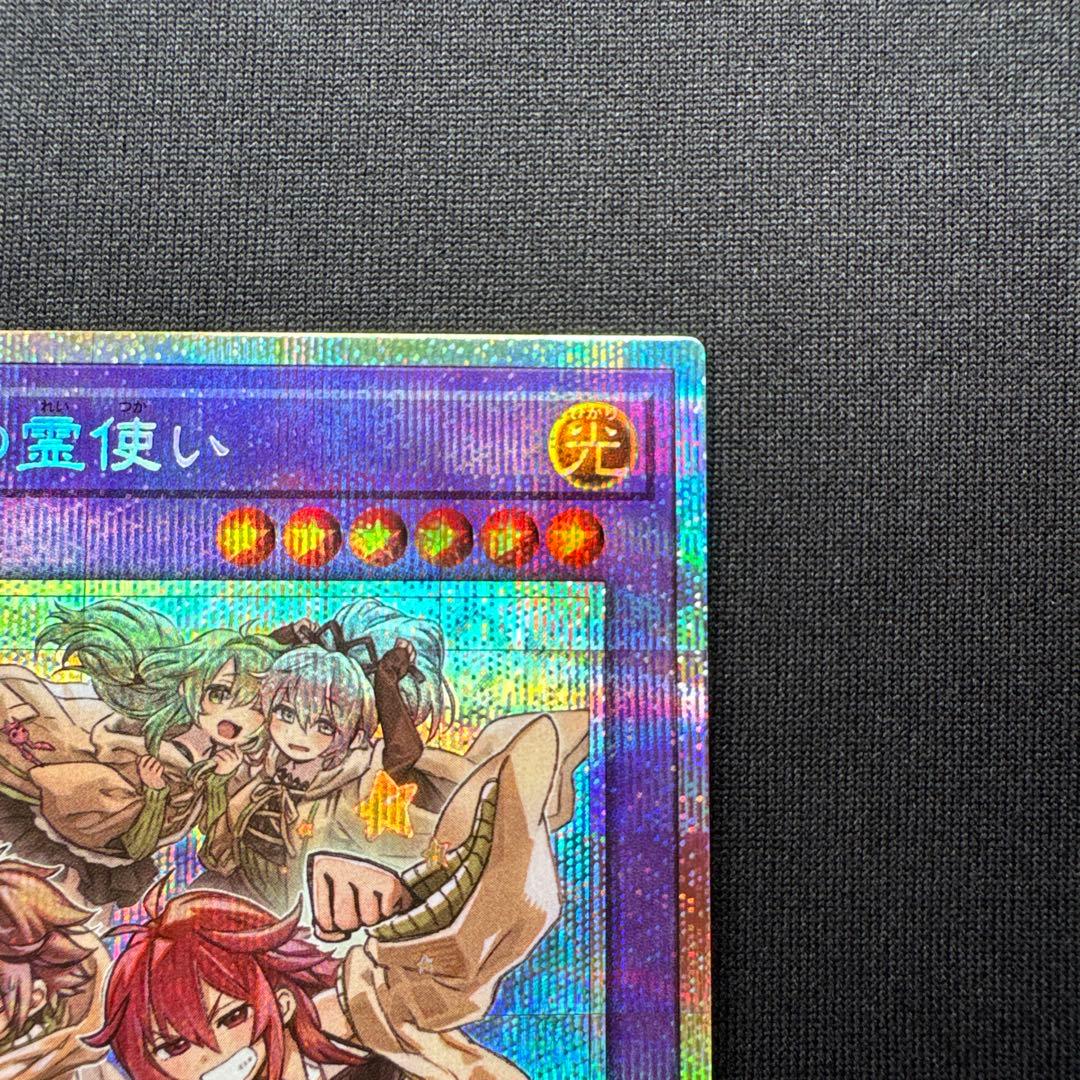 遊戯王 大輪の霊使い プリズマティックシークレットレア