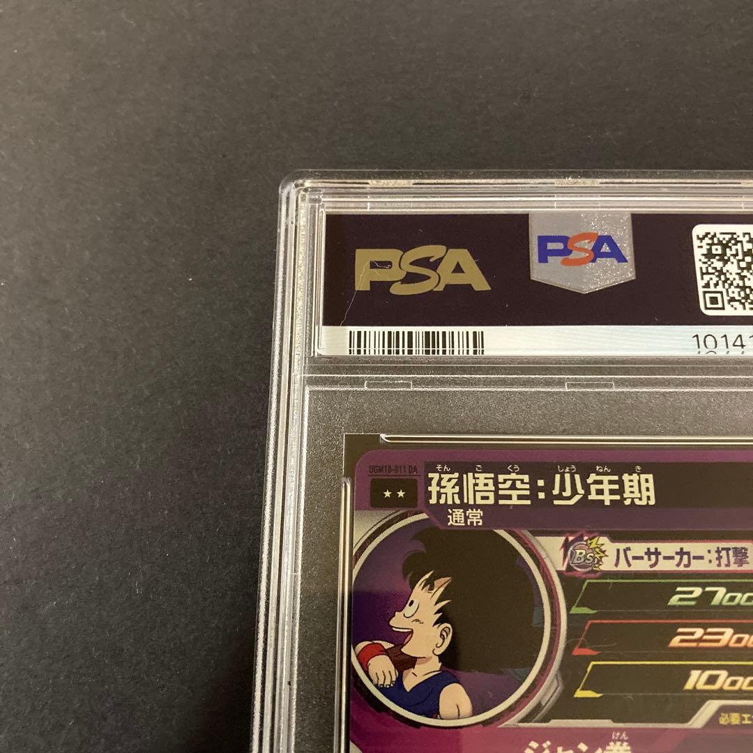 PSA10 UGM10-011 DA ドラゴンボールヒーローズ