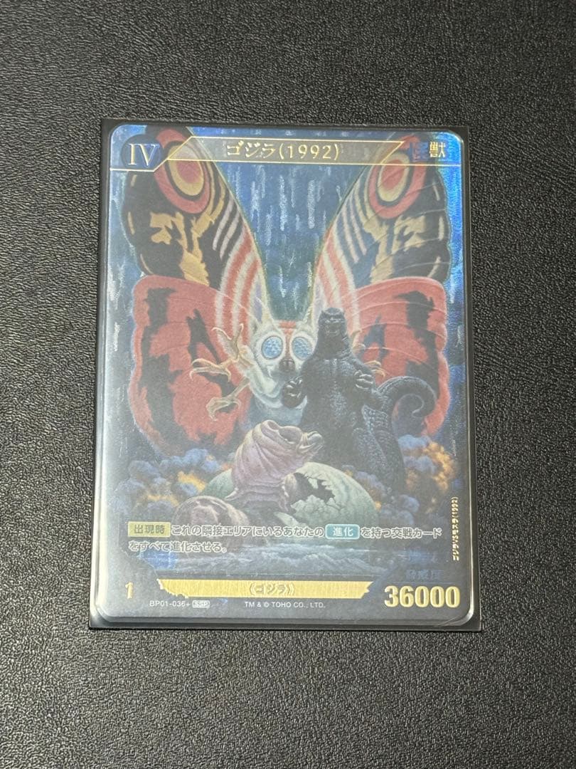 ゴジラカード　SSP 1弾 2弾 コンプセット