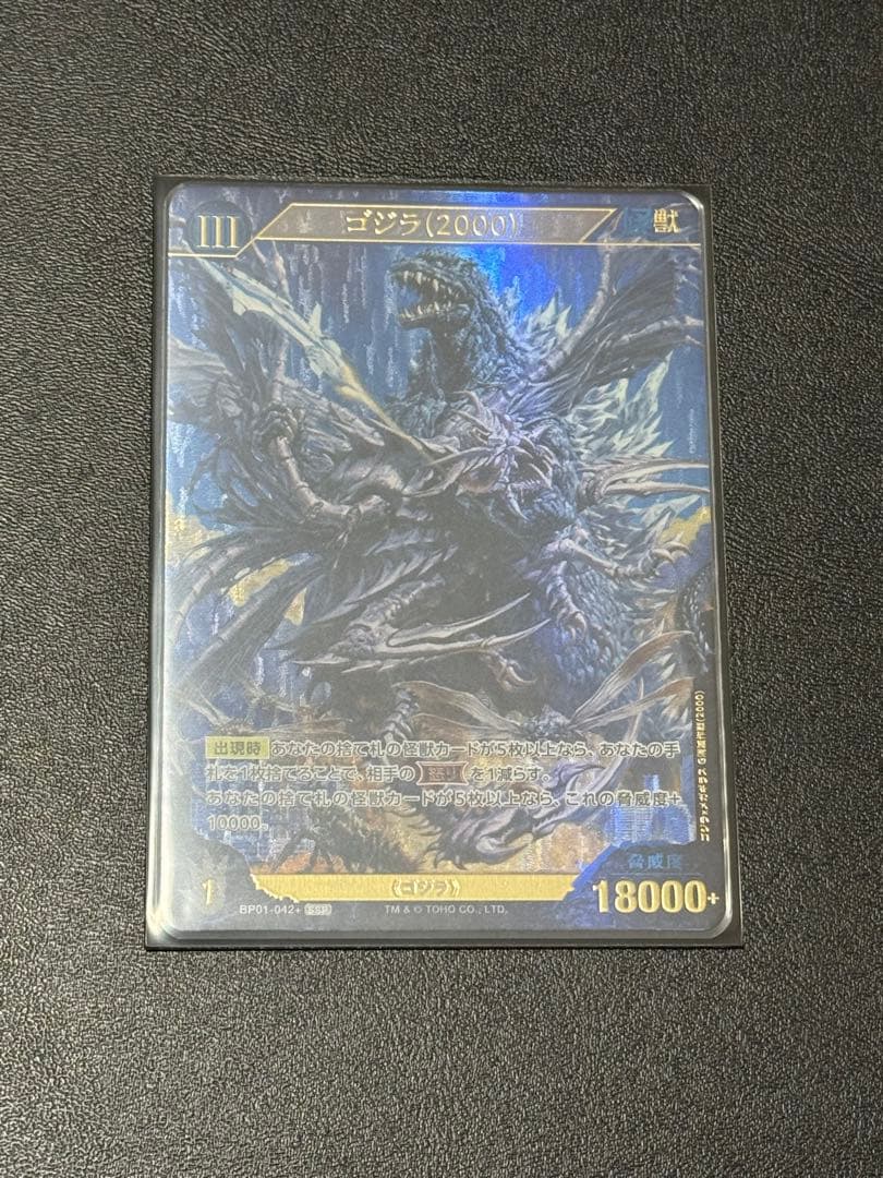 ゴジラカード　SSP 1弾 2弾 コンプセット