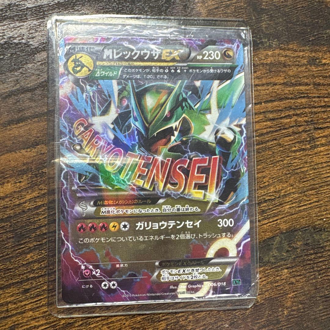 《限定品》バラ売り可Mレックウザexダブルドラゴンエネ　レックウザソウルリンク等