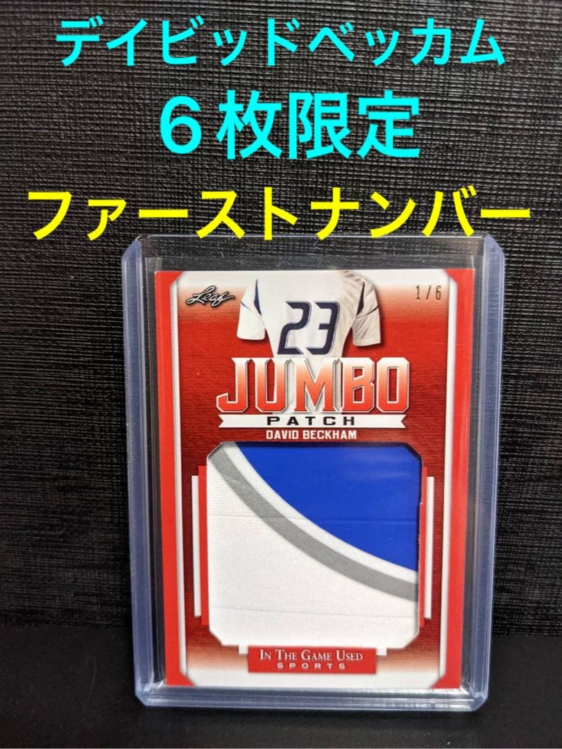 デイビッドベッカム 2022 LEAF ジャージパッチカード　6枚限定